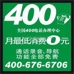 企业包年400怎么办理上海400资费标准